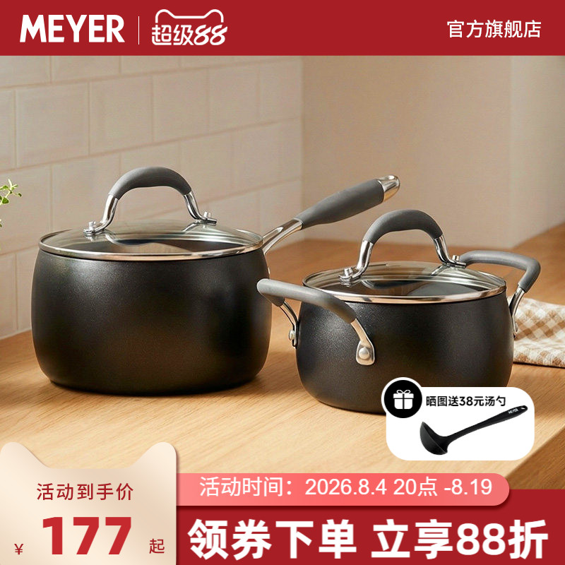 MEYER/美亚奶锅宝宝专用辅食锅小煮锅多功能不粘小奶锅炉灶通用