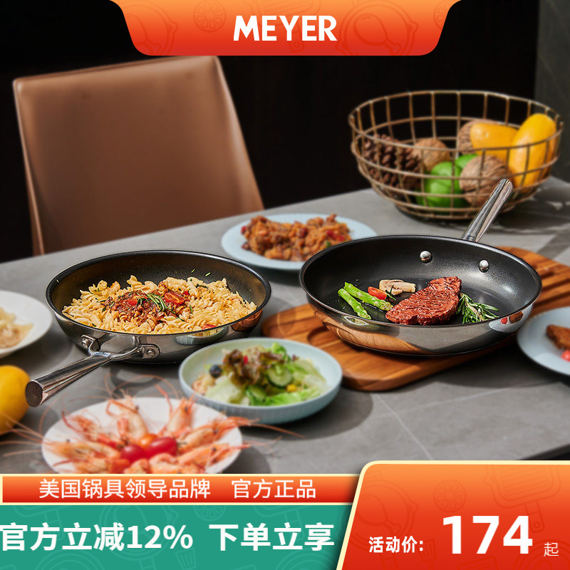 MEYER美亚平底锅不粘锅牛排煎蛋不锈钢煎锅电磁炉燃气灶通适用