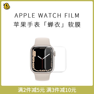 SE曲面手表膜TPU软膜高清超薄软膜 Watch 趣评测「蝉衣」Apple