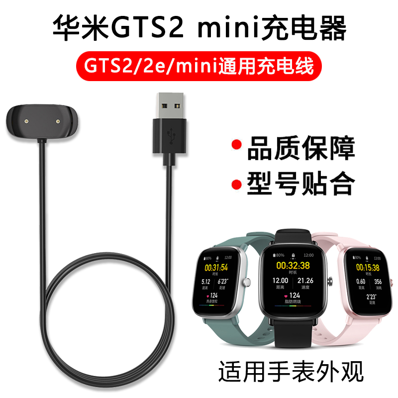 适用华米GTS2mini充电器amazfit GTR2e智能运动手表POP磁吸充电线