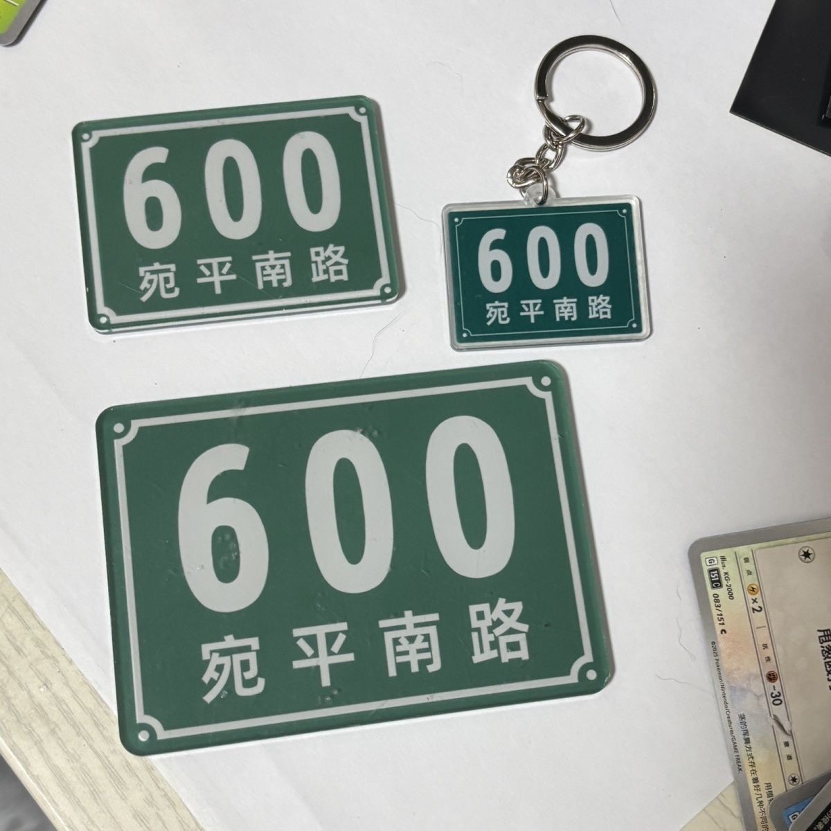 宛平南路600号周边 软磁冰箱贴钥匙扣纪念品亚克力定制diy,节庆用品/礼品,钥匙扣,淘宝优惠券,粉丝福利购,淘宝优惠卷