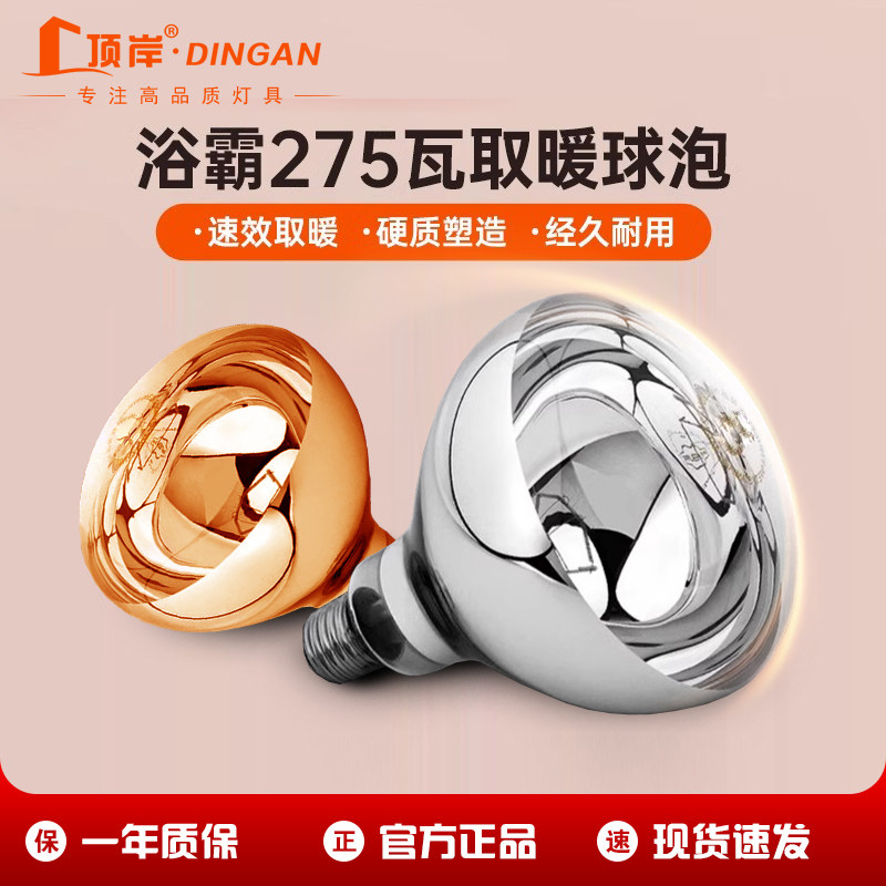 浴霸灯泡取暖灯275瓦防爆卫生间浴室LED中间照明家用壁挂式灯暖