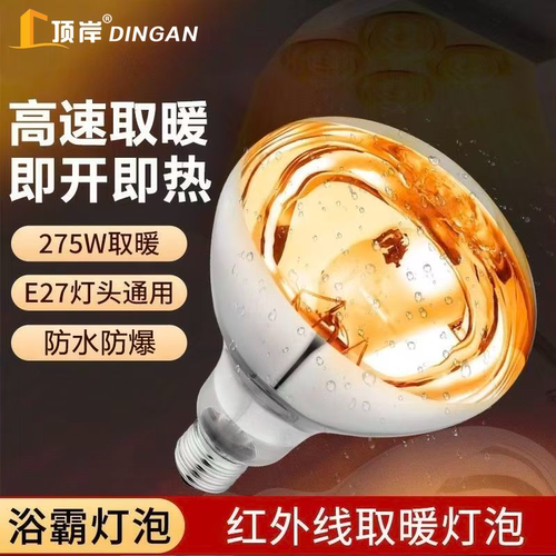 浴霸灯泡家用卫生间取暖灯275w通用中间照明LED老式浴霸电灯泡