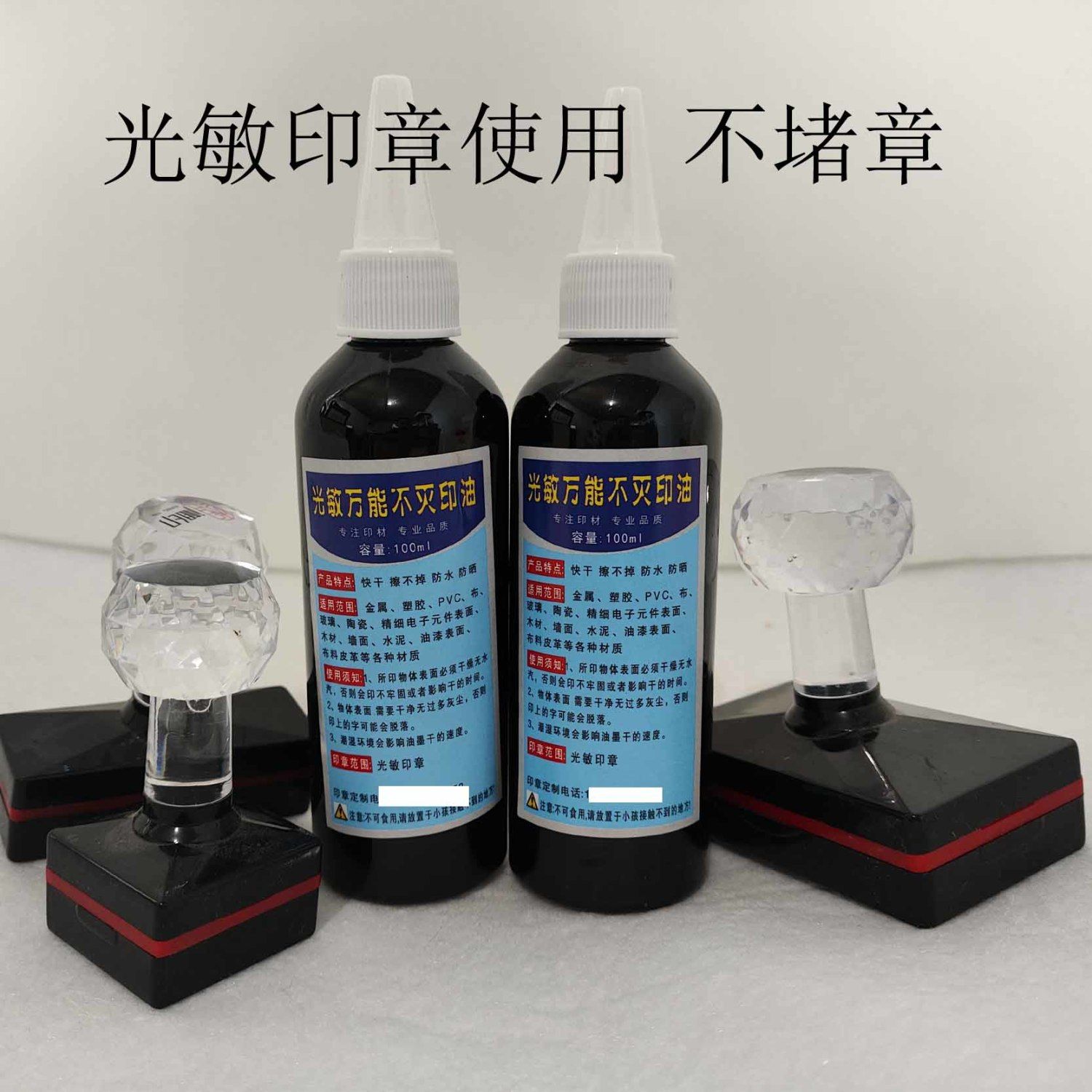 光敏不灭印油速干不易擦掉印油盖金属瓷砖塑料线路板100mL红蓝黑
