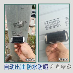 自动出油广告章印卷闸门彩钢铁皮维修广告防水防晒脚手架租赁印章