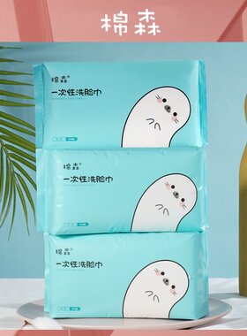棉森一次性化妆棉柔巾