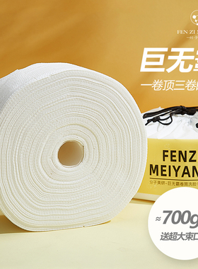 分子美研洗脸巾一次性纯