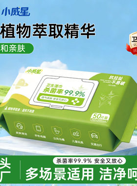 卫生湿巾50抽大包杀菌清洁湿巾纸大量现货批发一次性家用湿纸巾