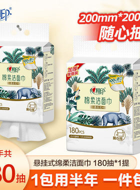 心相印悬挂式洗脸巾一次性抽取式棉柔巾加大加厚纯珍珠纹洁面巾
