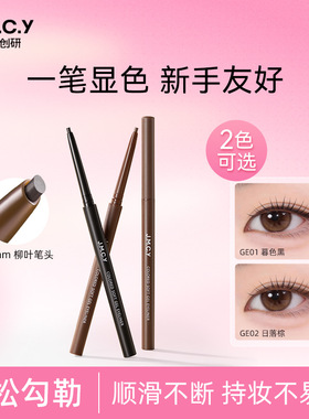 健美创研眼线胶笔女丝滑持久不晕染防水防汗黑色棕色极细卧蚕笔