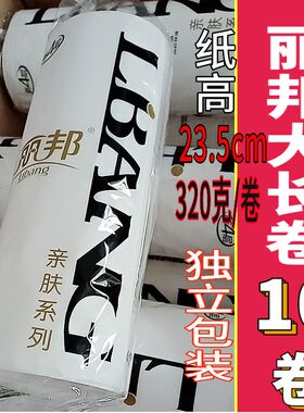 丽邦大长卷纸10卷女性生