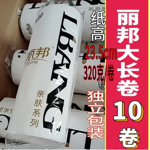 丽邦大长卷纸10卷女性生理期用纸产妇孕婴护理立邦加长卫生月子纸