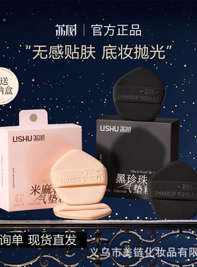 荔树米麻薯x黑珍珠气垫粉扑双面隔离粉底液干湿两用