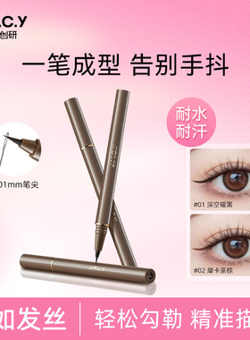 健美创研极细眼线笔卧蚕下至女持久防水不晕染眼线液笔初学者易画