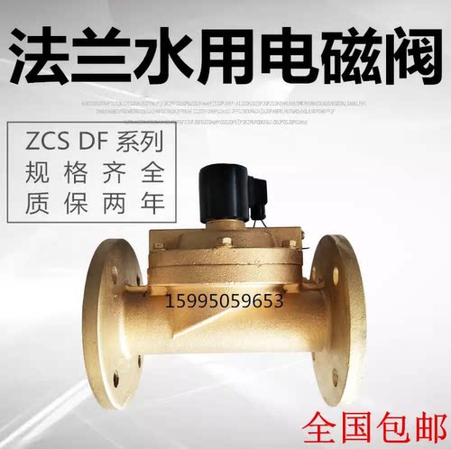 ZCS DF水用铸铁法兰先导电磁阀常闭DN32 40 50 65 80 100 150 200