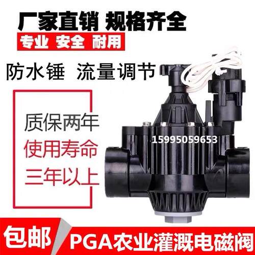灌溉电磁阀农业园林PGA流量调节自动干电池控制6分1.5寸2寸200P