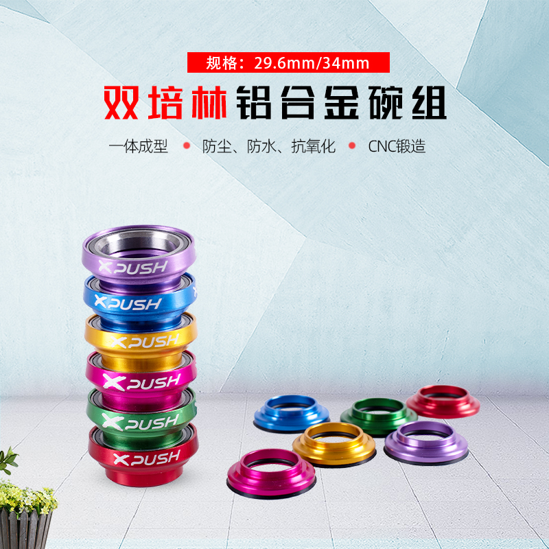 xpush铝合金29.6mm34mm车头碗组