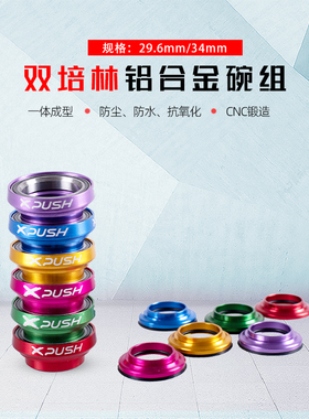 xpush超润铝合金培林碗组29.6mm34mm滑步车车头碗组平衡车自行车