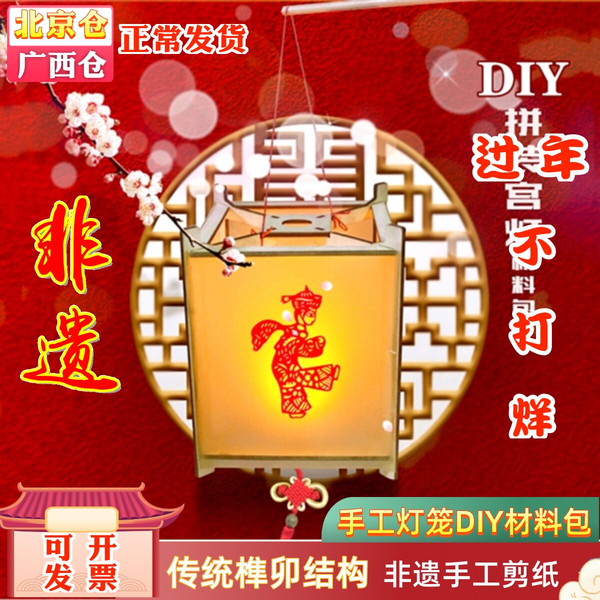 手提宫灯古风牛年手工灯笼制作diy材料包半成品幼儿园小学生自制