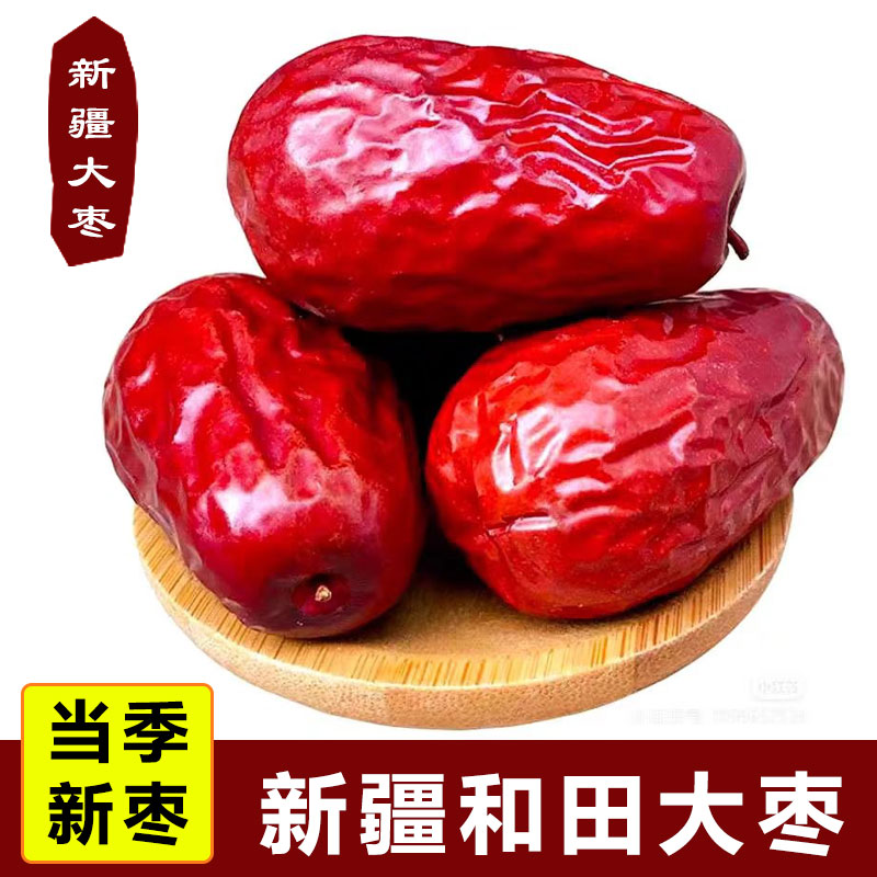 新疆和田红枣精选大枣特产大红枣泡水煮茶一级优质灰枣优选零食