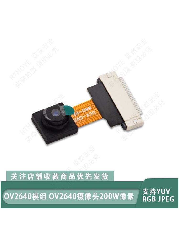 OV2640模组摄像头 200W像素支持YUV RGB JPEG 24P送排座
