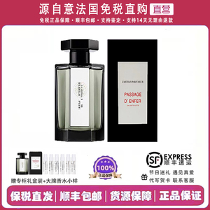 L‘Artisan阿蒂仙冥府之路香水狂恋苦艾小偷玫瑰寻找蝴蝶淡香水