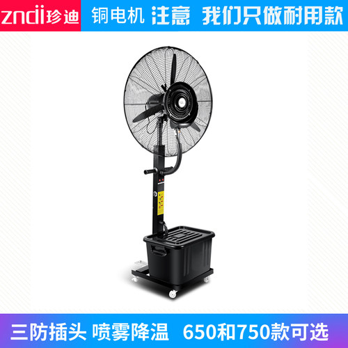 珍迪商用工业喷雾风扇