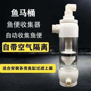 鱼马桶粪便收集器沉淀仓鱼缸底过滤系统不锈钢滤网外置鱼便分离器