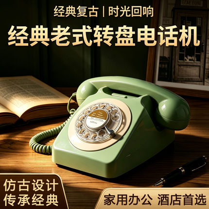 经典老式旋转拨号盘仿古电话机欧式复古家用红色绿色有线固定座机
