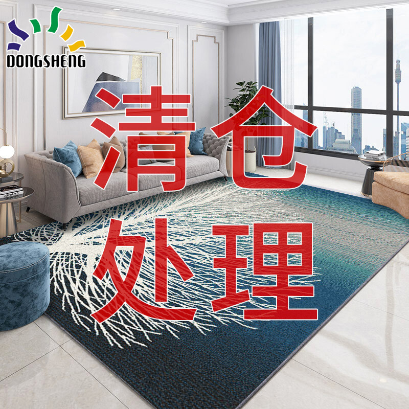 东升客厅地毯现代简约茶几毯卧室床边毯家用地垫定制裁剪特价清仓