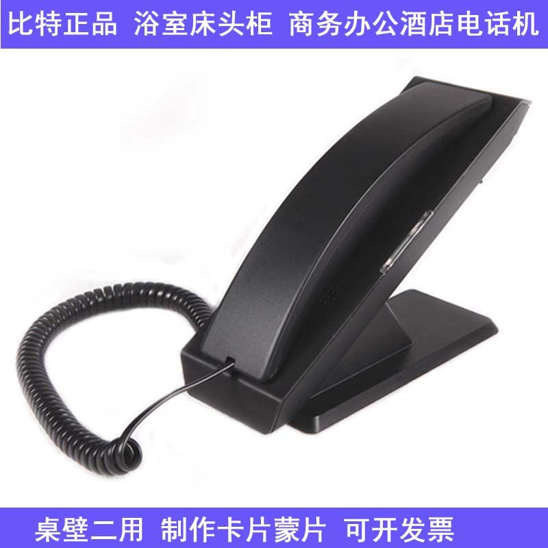 bittel比特时尚创意豪华酒店电话机家用别墅浴室床头柜壁挂UM7713