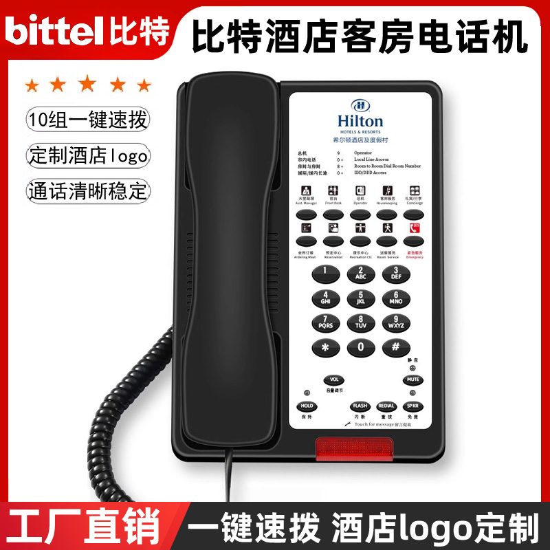 bittel酒店客房电话机宾馆饭店大面板比特电话机HA38A-10定制卡片