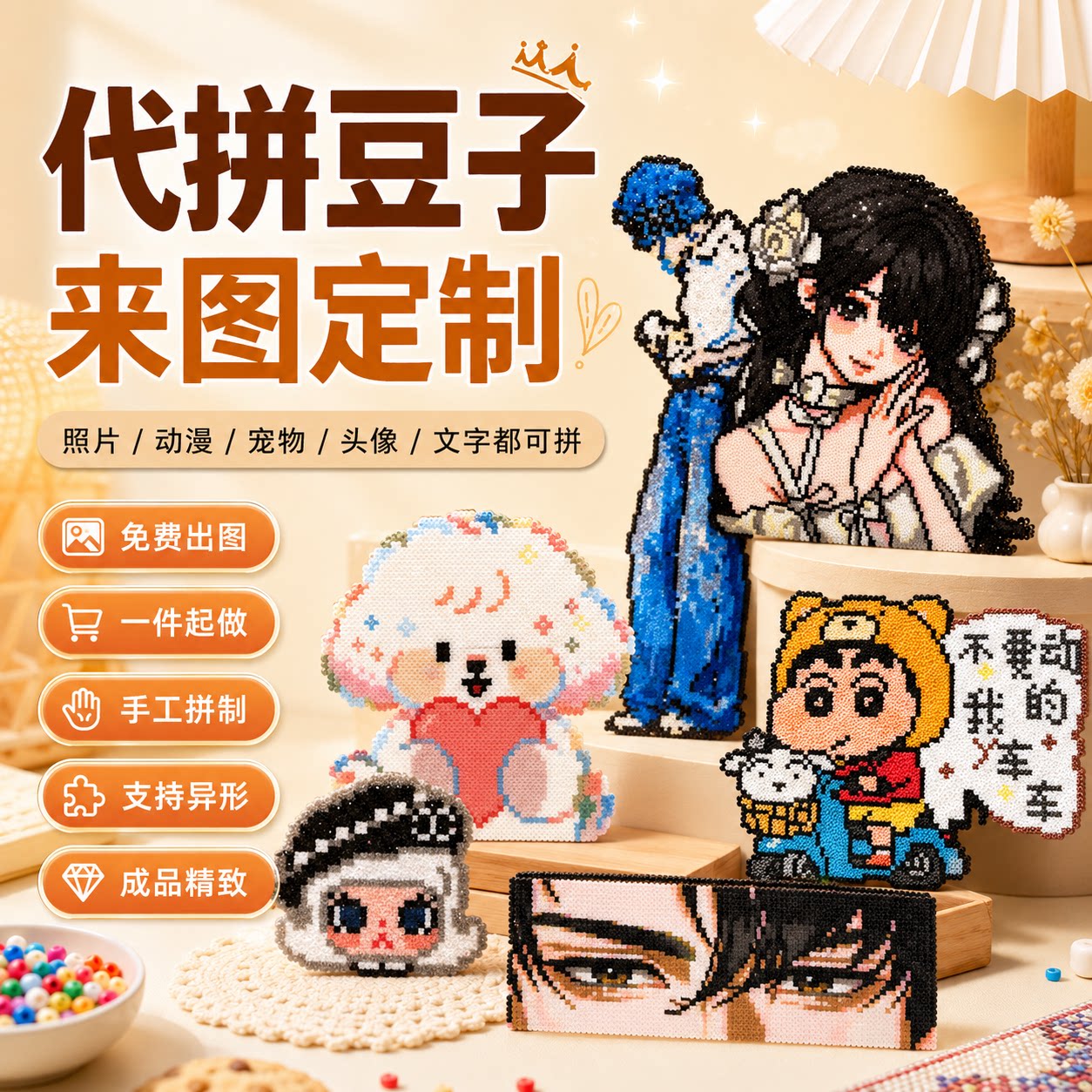 拼豆子手工diy钻石画来图定制照片人物宠物头像动漫卡通动漫人物