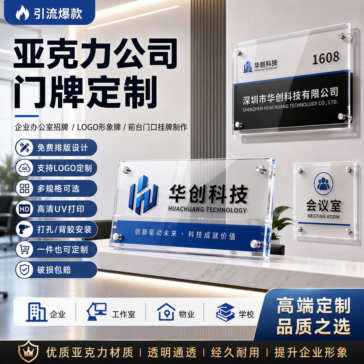 华创科技亚克力科室牌透明门牌定制LOGO标识牌经久耐用办公室