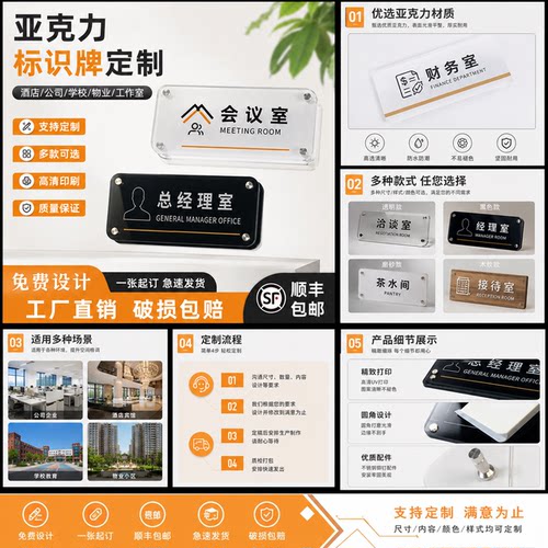 亚克力会议室门牌高清印刷定制