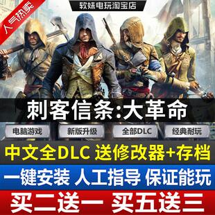 刺客信条大革命全DLC中文版送修改器+存档 免steam单机PC电脑游戏