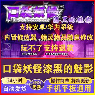 口袋妖怪漆黑的魅影5.0EX+DP内置修改器安卓