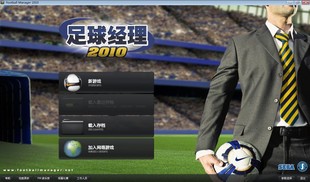 fm足球经理2010中文原版 带核武修改器 高速下载 自动发货