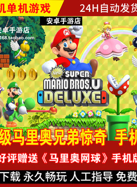 超级马里奥兄弟惊奇 安卓手机版/平板简体中文超极马力欧游戏手游