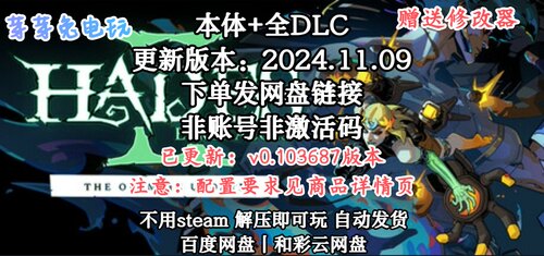 哈迪斯2 全DLC PC中文电脑单机游戏 免steam Hades II 送修改器