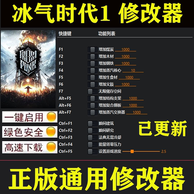 冰汽时代 寒霜朋克  STEAM EPIC XGP修改器 正版Win电脑工具科技