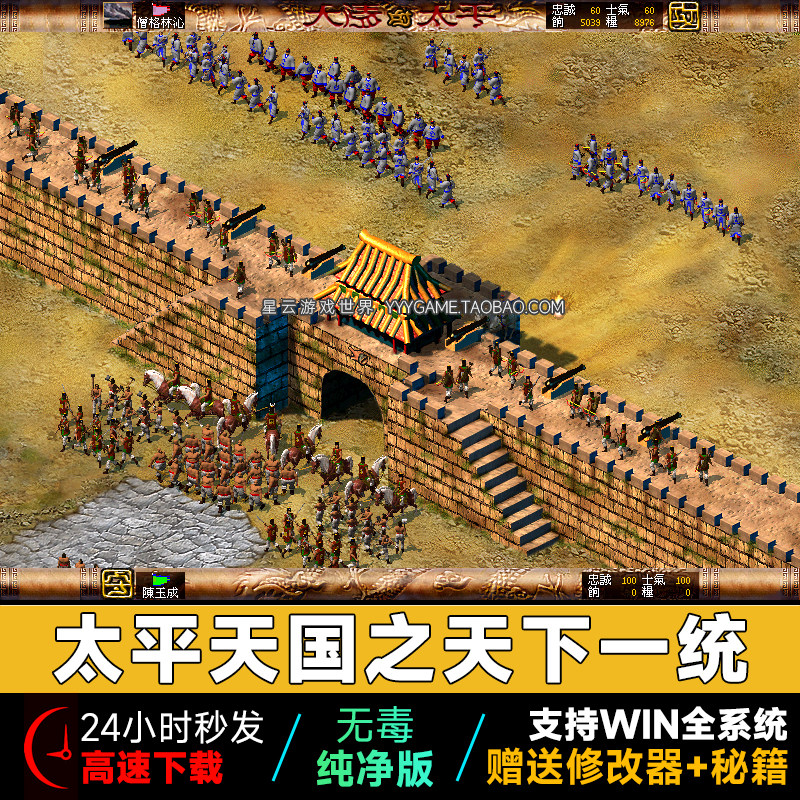 太平天国之天下一统中文电脑游戏 PC单机游戏 支持xp/win7