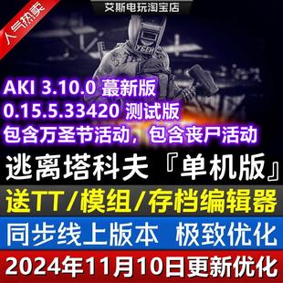 逃离塔科夫 0.15 新版本单机离线版送地图模组编辑器PC电脑塔克夫