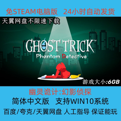 幽灵诡计幻影侦探简体中文版电脑PC单机冒险解谜游戏 免STEAM