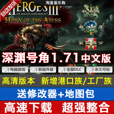 英雄无敌3深渊号角1.71中文版hota中文 港口城工厂族送修改器地图
