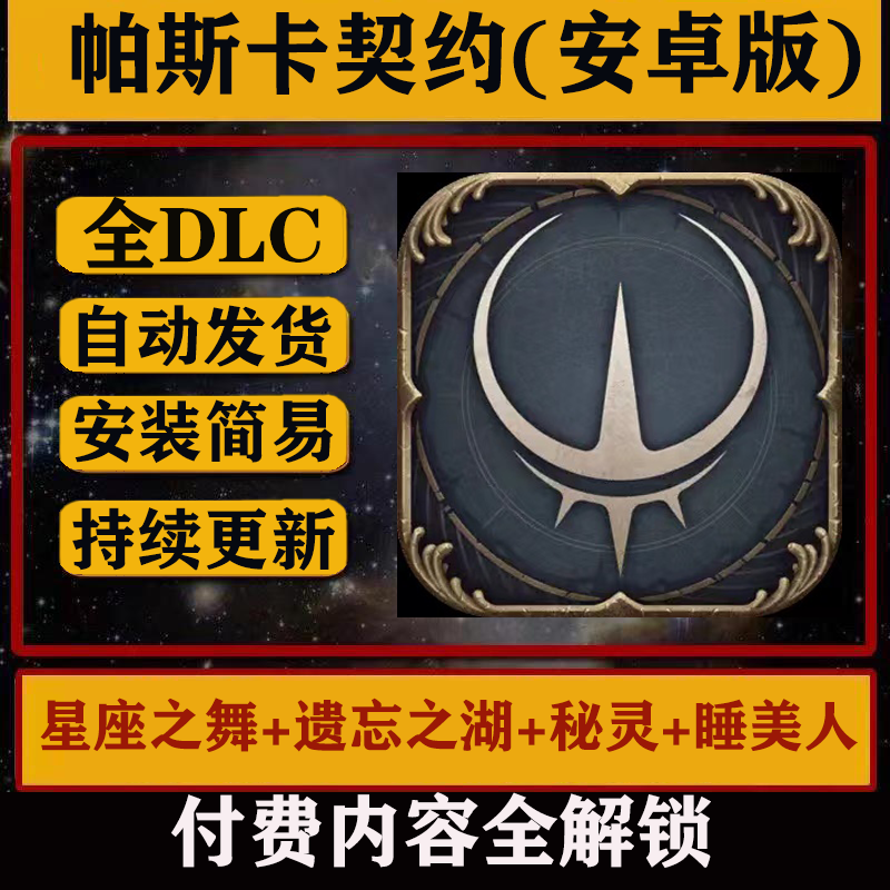 帕斯卡契约 手机游戏手游  安卓中文版 pascalsWager 全DLC 平板