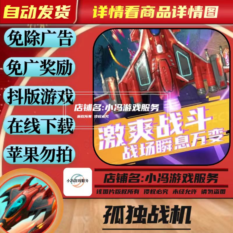 擎天战机免广告获得奖励最新版本1.7.650手机安卓游戏