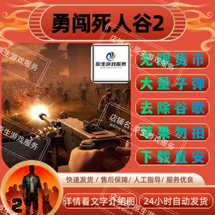 勇闖死人谷2無限貨幣手機射擊喪尸單機破解安卓鴻蒙游戲好玩熱門