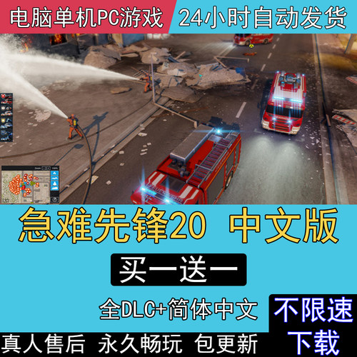 急难先锋20中文版免steam电脑单机PC游戏消防救援模拟EMERGENCY20