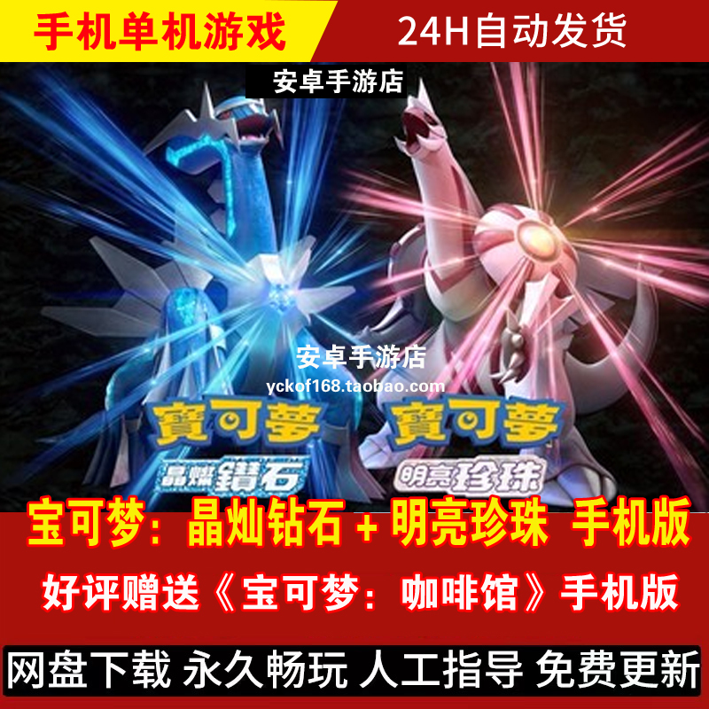 宝可梦晶灿+明亮  口袋妖怪安卓手机版/平板 DLC整合中文游戏手游